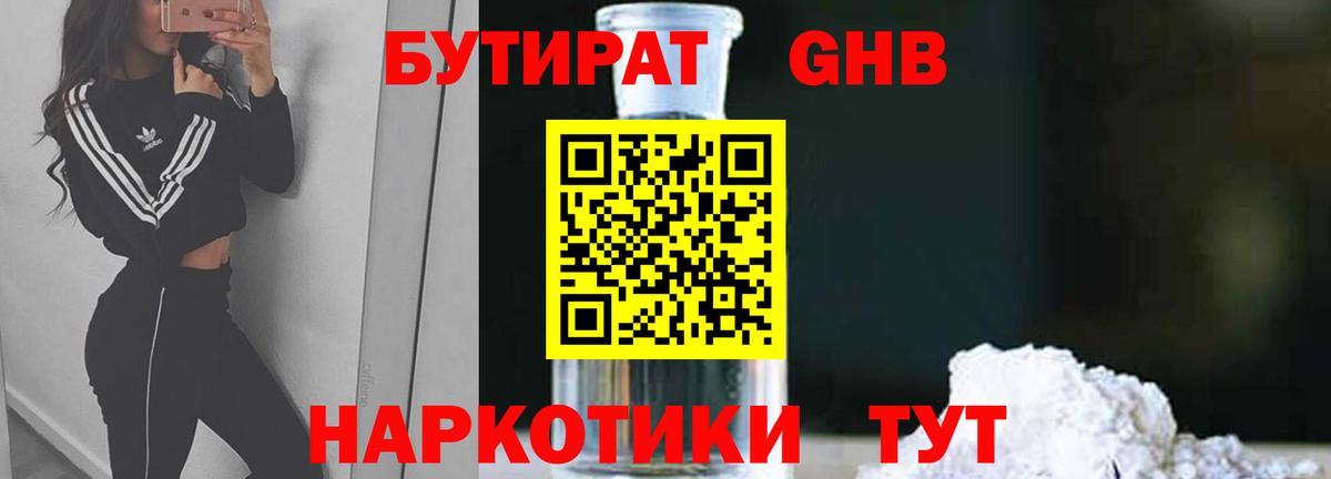 Бутират вода Нижнеудинск