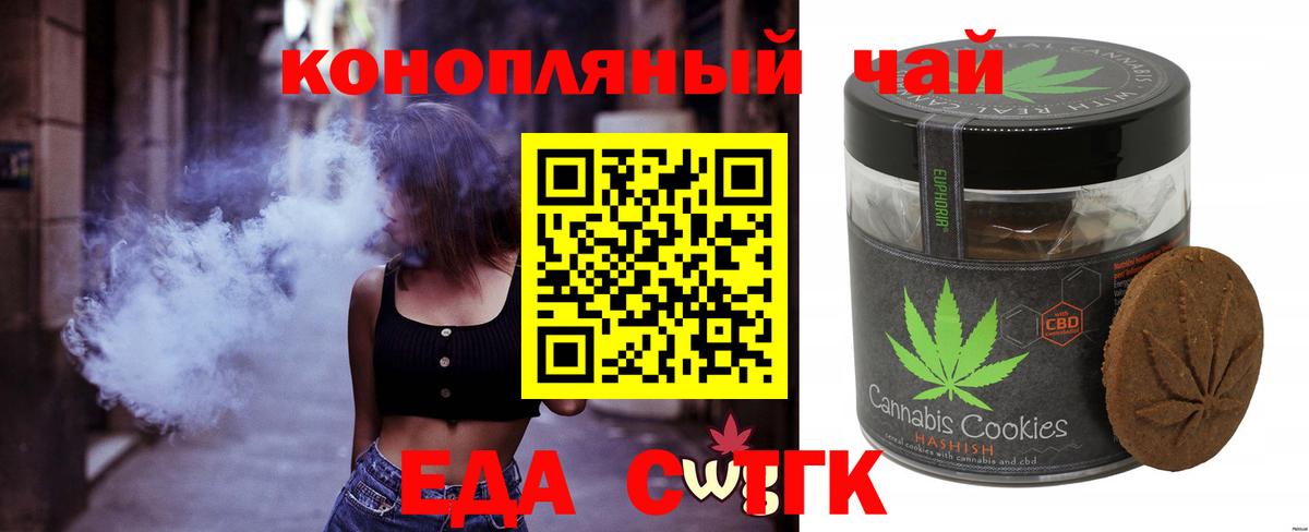 Нижнеудинск  Еда ТГК марихуана  Вход с VPN 