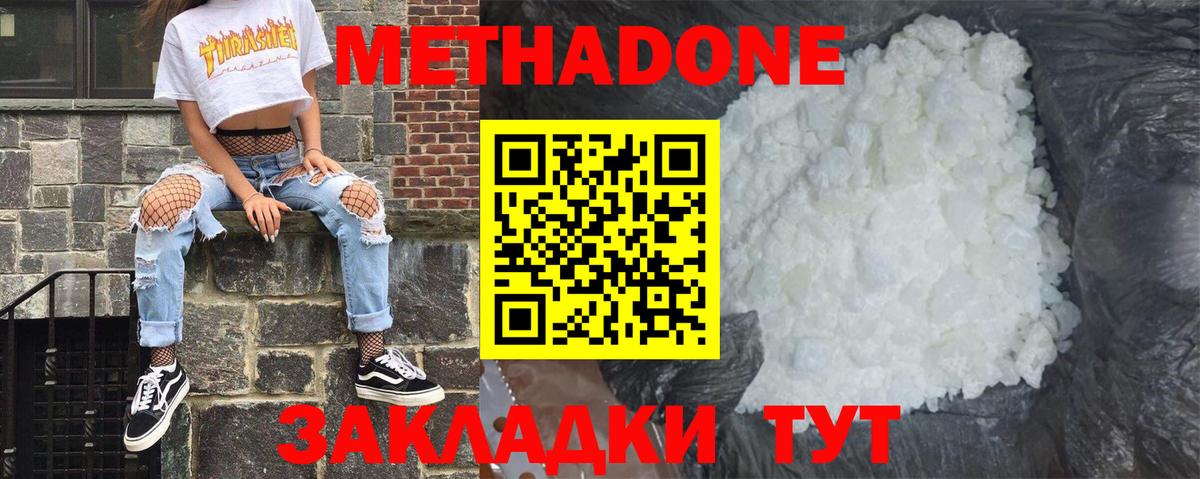 МЕТАДОН белоснежный Нижнеудинск