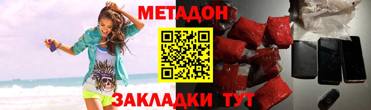 МЕТАДОН кристалл  Вход с VPN  Нижнеудинск  Метадон VHQ 