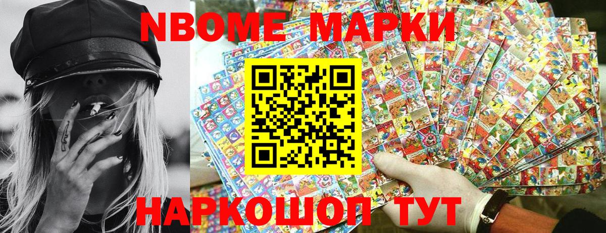 Марки 25I-NBOMe 1,8мг Нижнеудинск